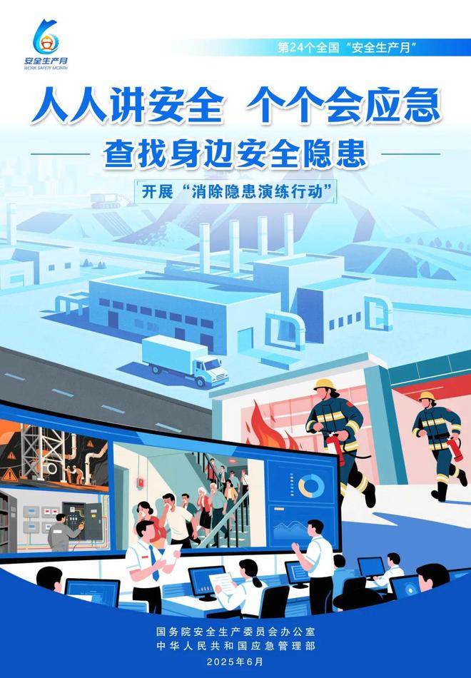 5年全国“安全生产月”活动主题海报释义不朽情缘首页查找身边安全隐患！202