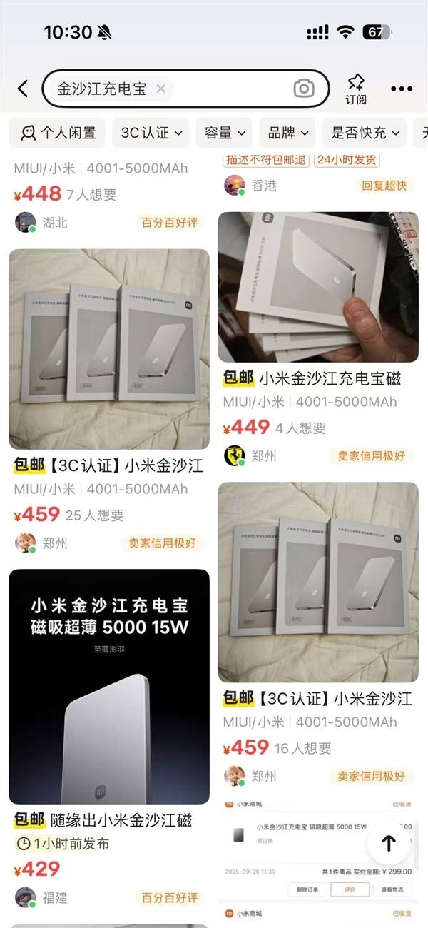 吸充电宝今日开售：兼容小米17、iPho